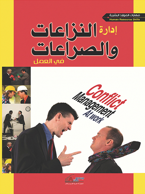Title details for إدارة النزاعات و الصراعات في العمل by محمود عبدالفتاحرضوان - Available